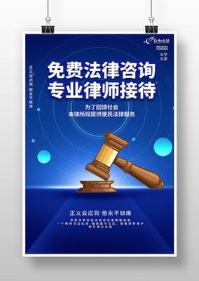 卡通法律知识海报设计 让法律咨询更亲民